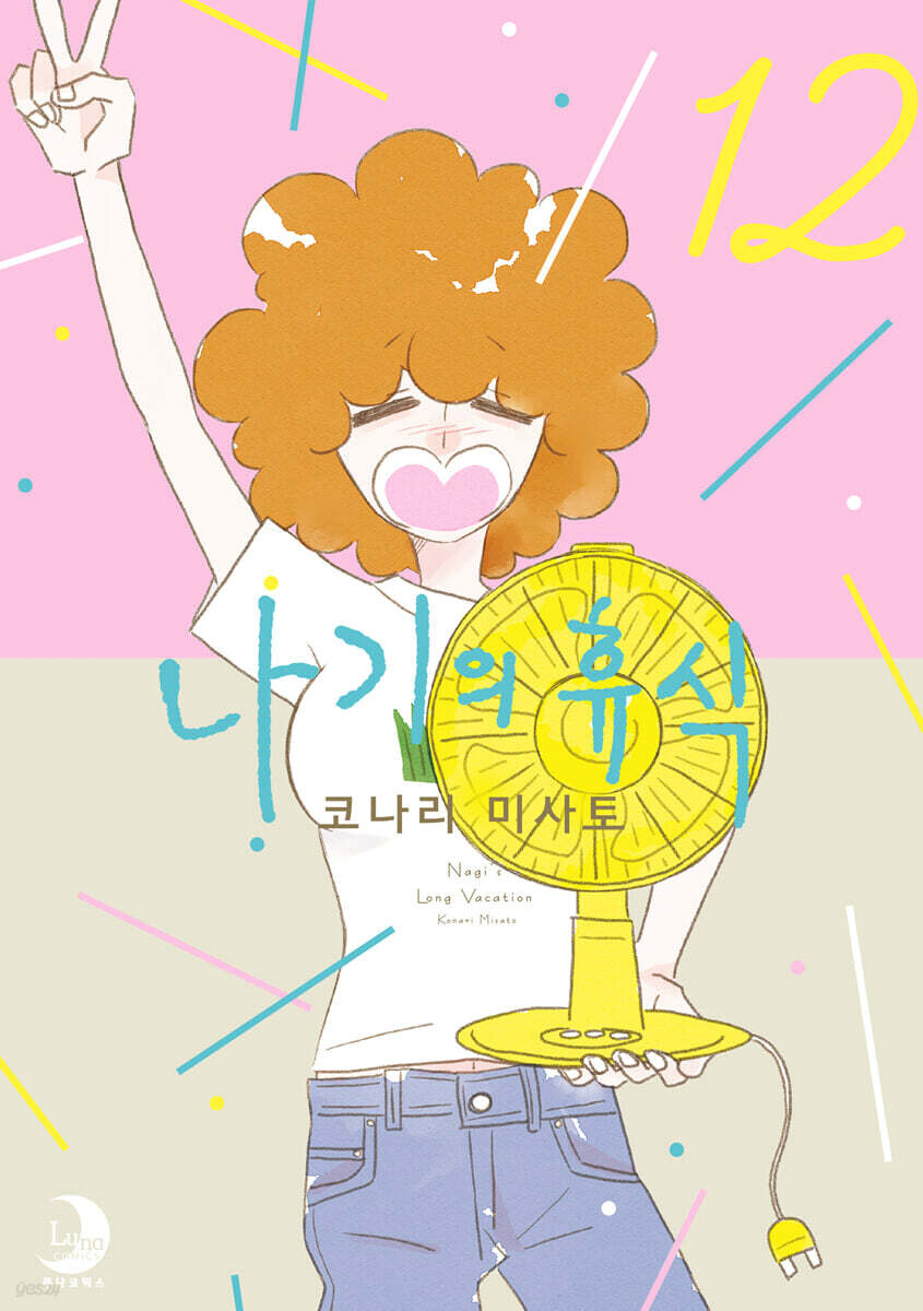 나기의 휴식 12권(완결)_1.jpg