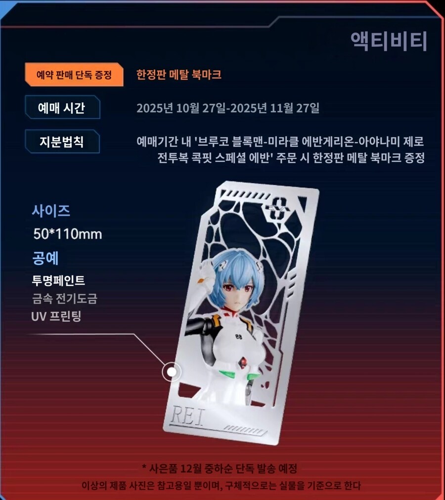 [블로키]에반게리온 레이 제품 박스와 특전_6.jpg