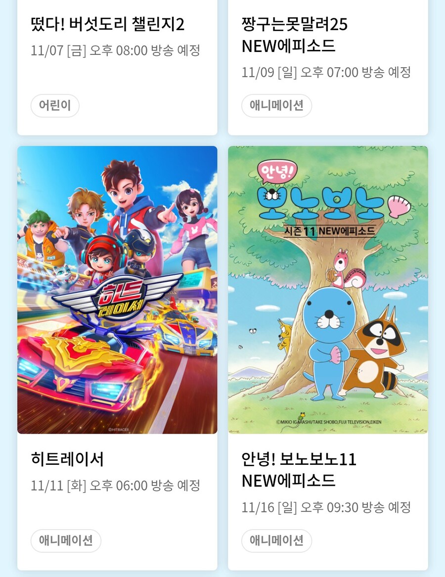 [투니버스] 11월 신작 안내_2.jpg