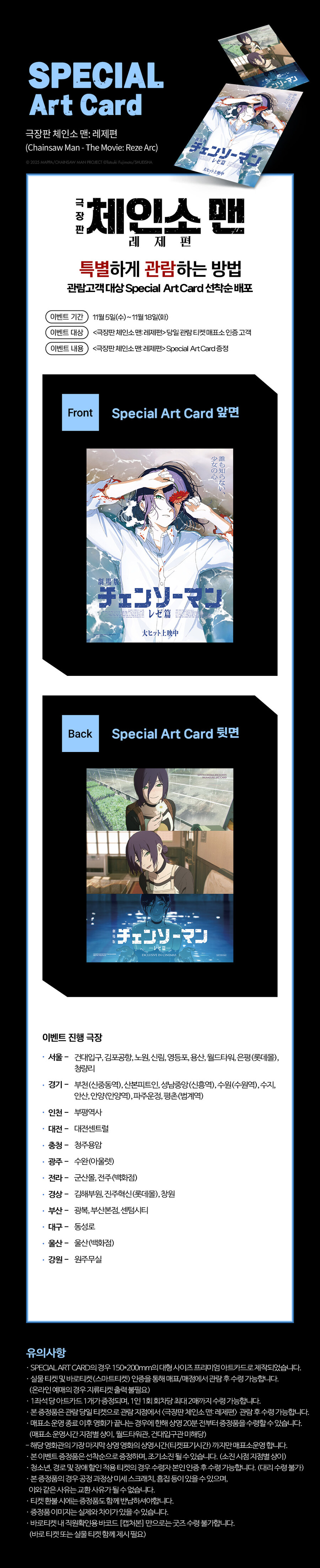 체인소맨) 레제편 롯데시네마 스페셜 아트카드 특전_1.jpg