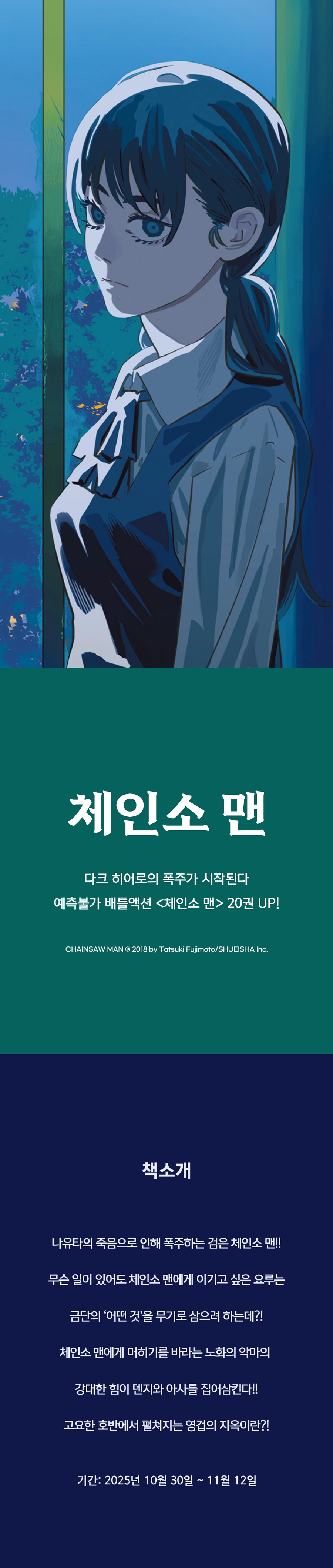 체인소맨 20권 전자책 정발_1.webp