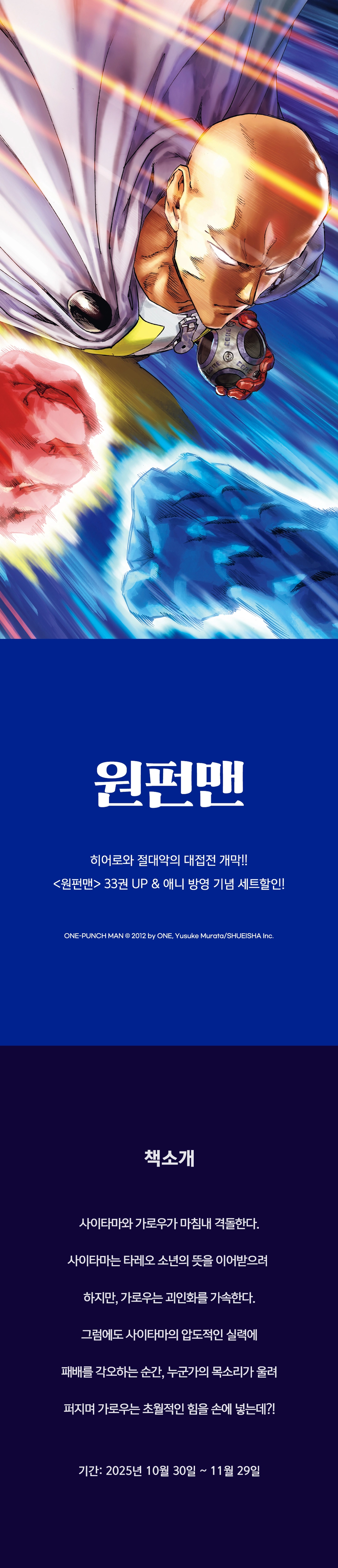 원펀맨 33권 전자책 정발_1.webp