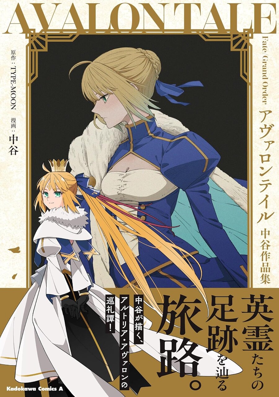 페이트 그랜드 오더 아발론테일 나카타니 작품집 표지_1.jpg