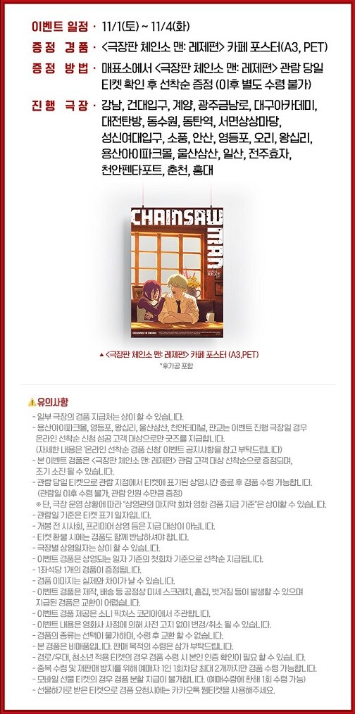 극장판 체인소 맨 : 레제 - 개봉 6주차 주말 현장 증정 이벤트 (3사 최종)_1.jpg