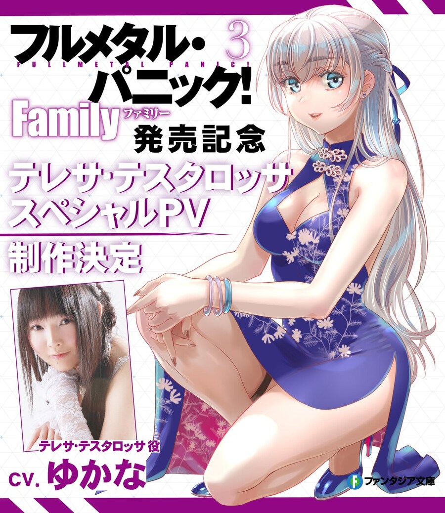 풀 메탈 패닉 패밀리 텟사 스페셜 pv 제작결정_1.jpg