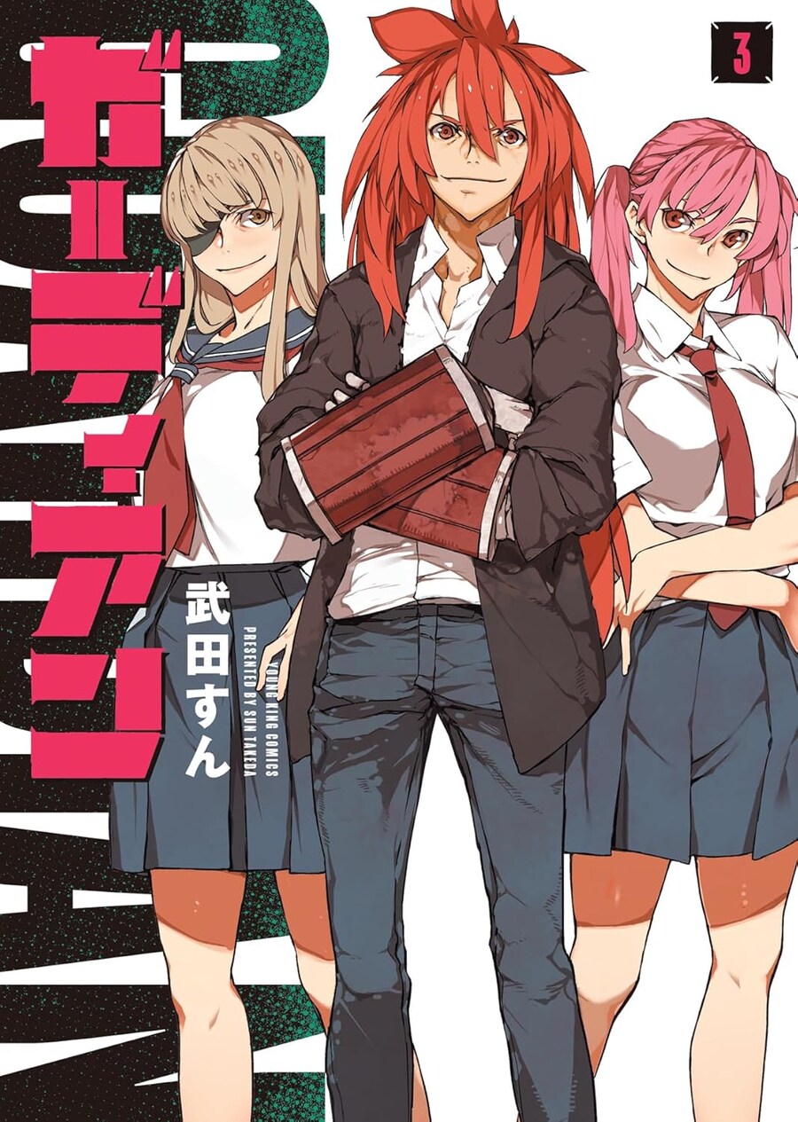 글레이프니르 작가) 가디언 3권(완결) 표지_1.jpg