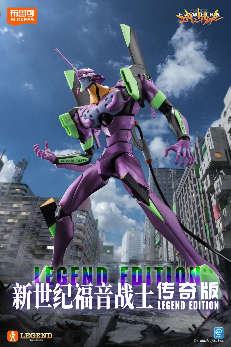 [블로키] 액션 에디션 에반게리온 초호기 관련 예고_1.jpg