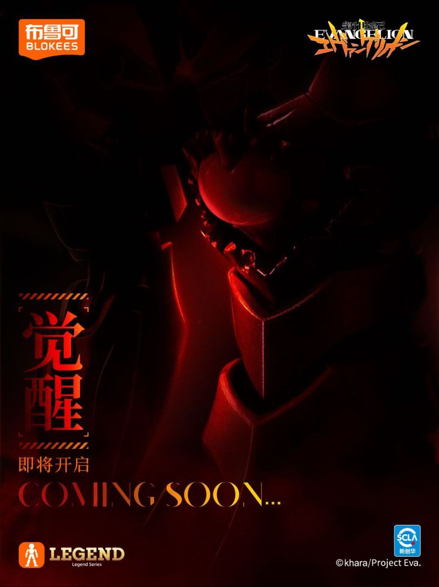 [블로키] 액션 에디션 에반게리온 초호기 관련 예고_2.jpg