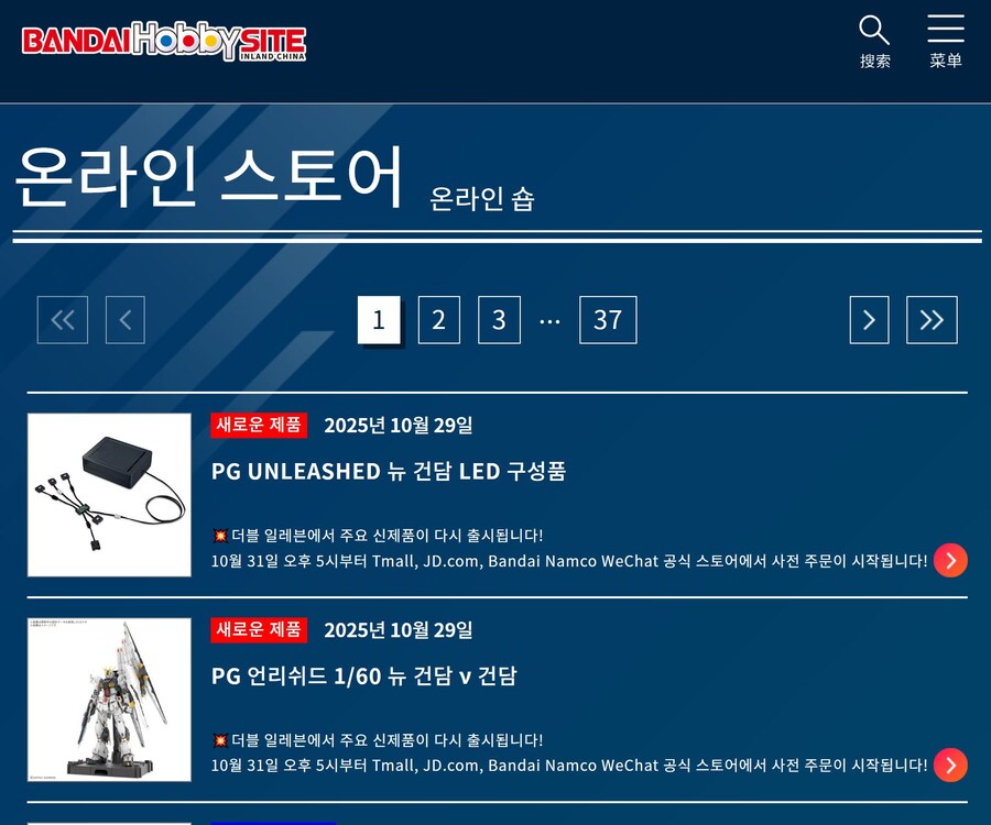 [반x이 중국] pg언리시드 뉴건담 중국예약 일정_2.jpg