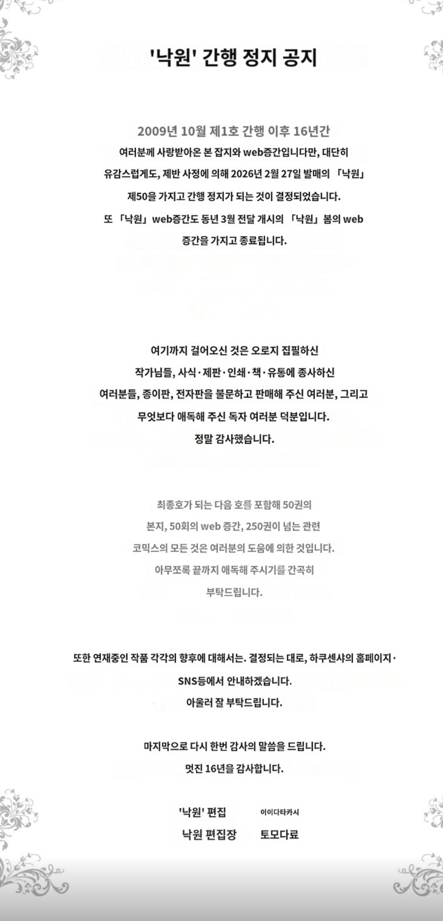 잡지 낙원 Le Paradis 발매중지_1.jpg