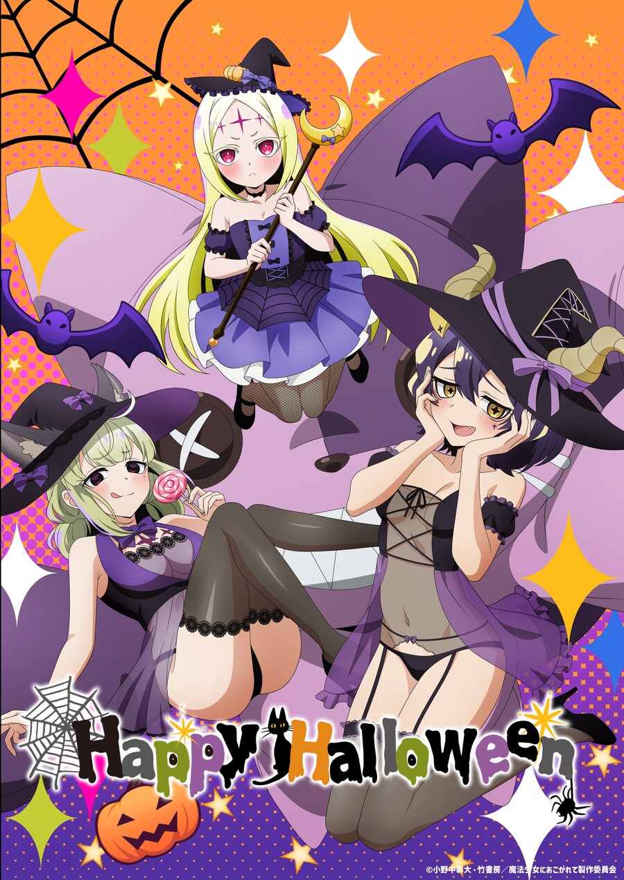 [마법소녀를 동경해서] 할로윈 비주얼_1.jpg