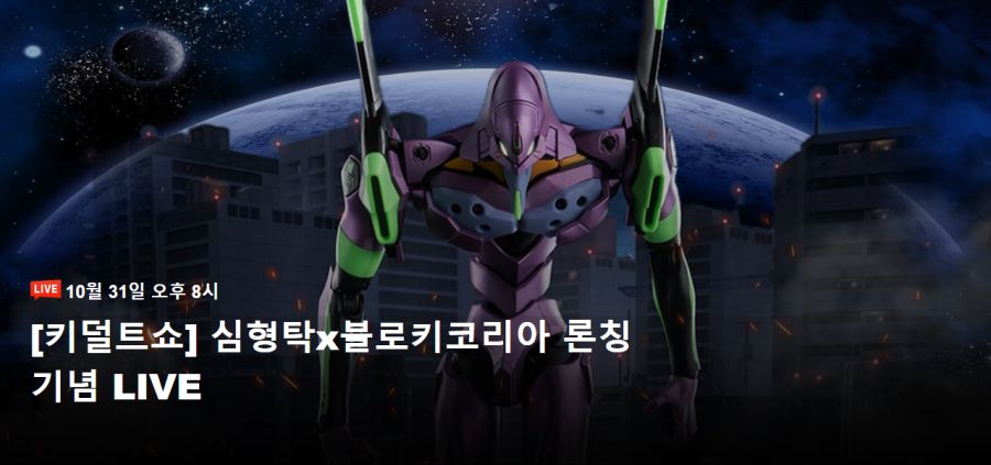 [블로키] 심형탁 X 블로키 코리아 LIVE 키덜트쇼 (20:00 ~)_1.png