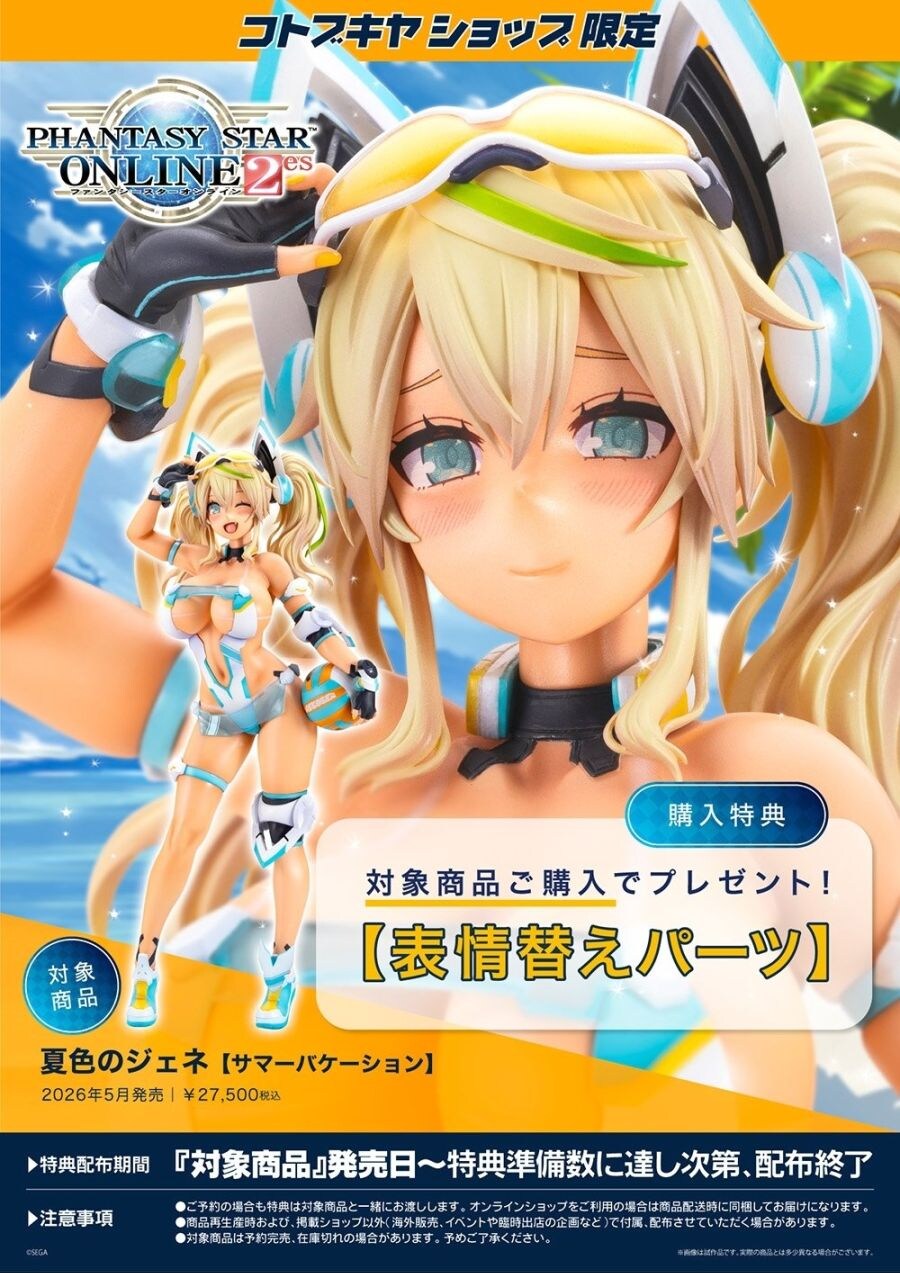 [코토부키야] PSO2es 여름색의 제네【서머 버케이션」】샘플 소개_12.jpg