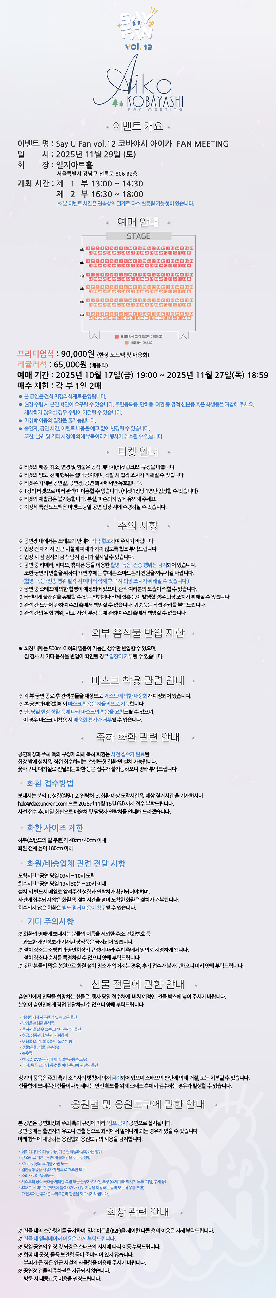 《Say U Fan vol.13 스즈하라 노조미 팬미팅》 내한 티켓 사이트 오픈_2.jpg