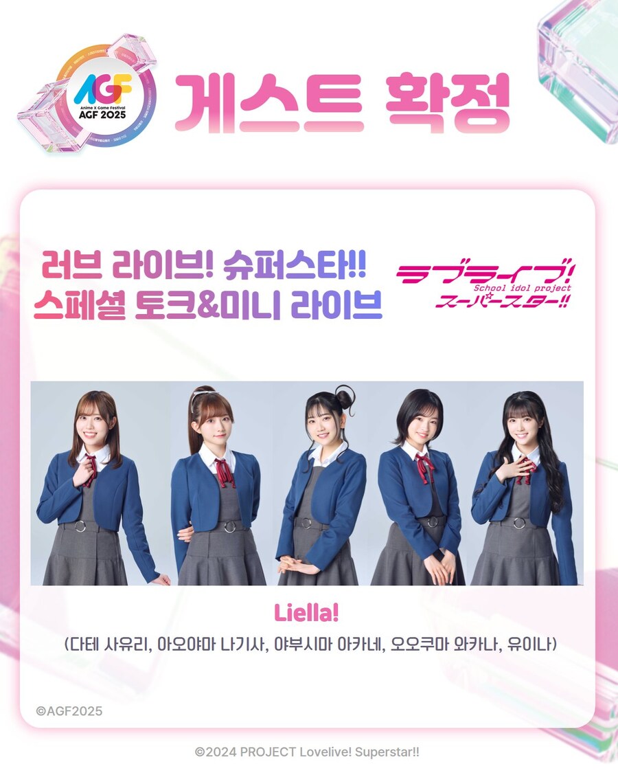 「AGF KOREA 2025」 러브라이브! 슈퍼스타!! Liella! 게스트 확정_1.jpg