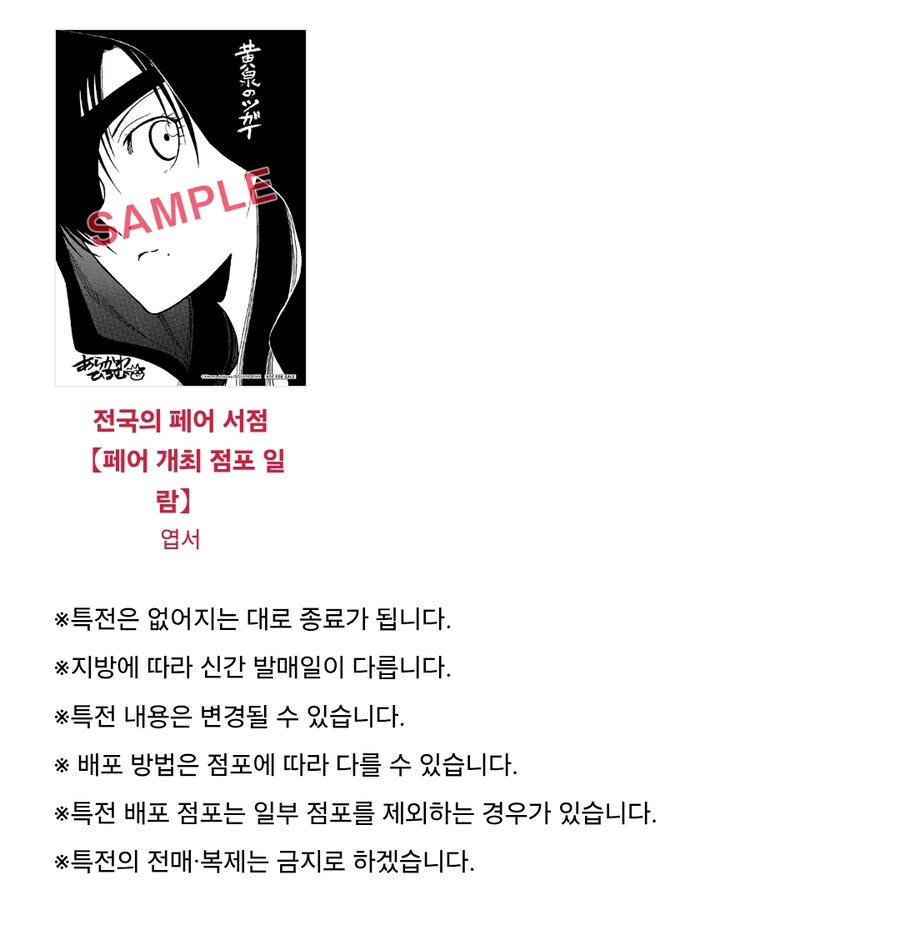 황천의 츠가이 11권 표지, 특전_2.jpg