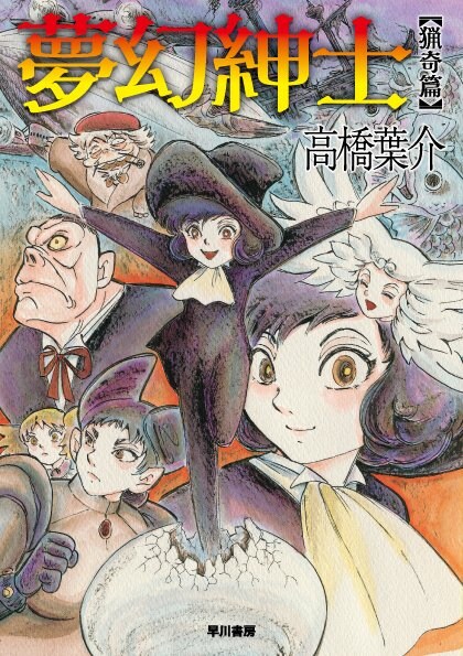 몽환신사 신작 표지_1.jpg