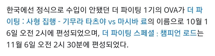 애니플러스) 11월 6일 새벽 2시30분 더 파이팅 극장판 챔피언 로드 방영예정_3.jpg