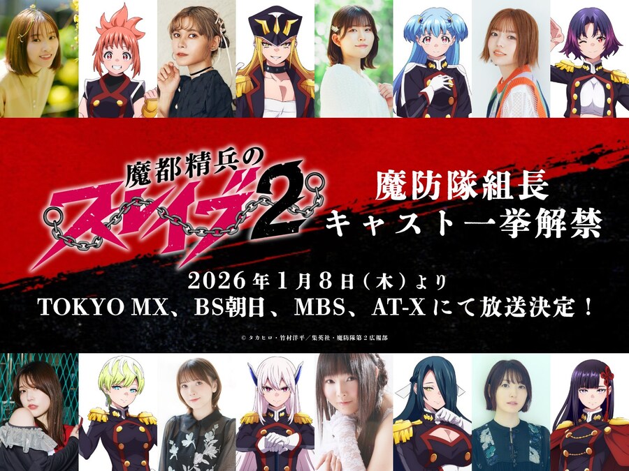 마도정병슬레이브2기) 방송일_1.jpg