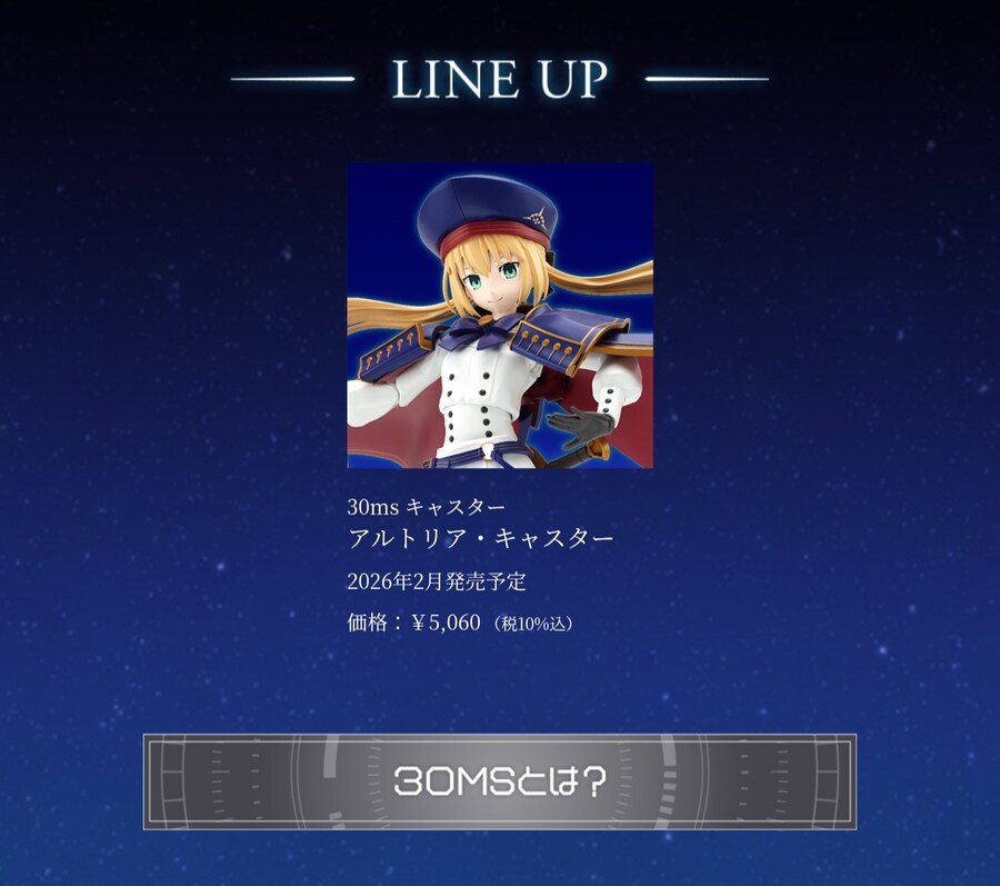 [반다이] 30MS 공식 사이트. 페이트/그랜드 오더 전용 페이지 추가_3.jpg