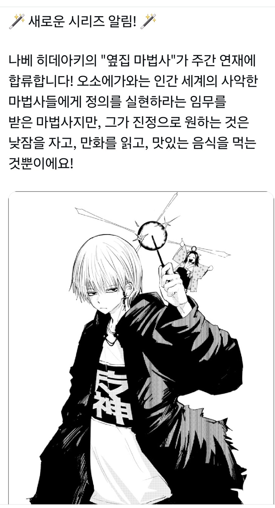소년점프 신작 연재 사진_1.jpg