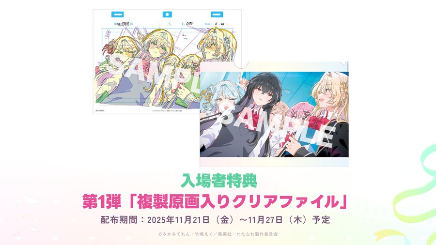 와타나레 ~넥스트 샤인!~ 메인 예고편, 1주차 특전_2.png