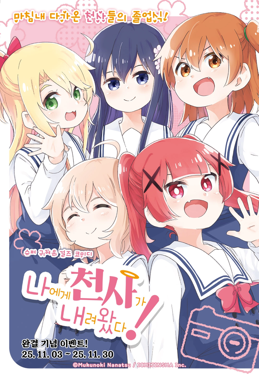 나에게 천사가 내려왔다 (완결) 정발_1.webp