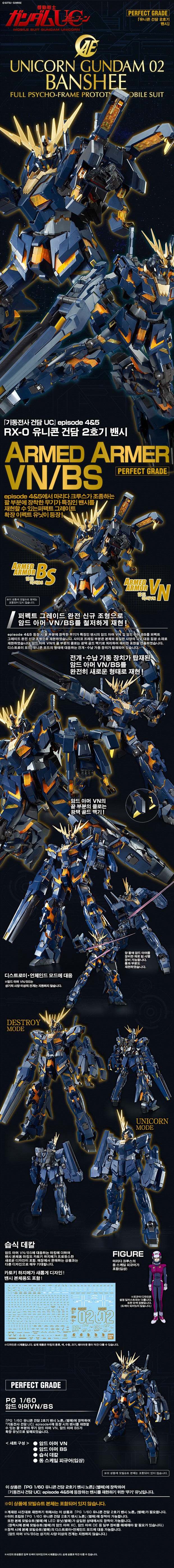 [반X이몰] 하비 PB PG 유니콘 계열 옵션 & MG 세컨드 이슈 외 예약 개시_2.jpg