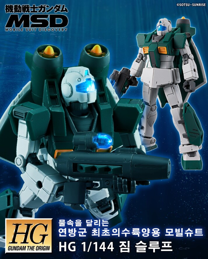 [반다이몰] HG 짐 슬루프 프리미엄 반다이 상품 예약 판매 예정 안내_1.png
