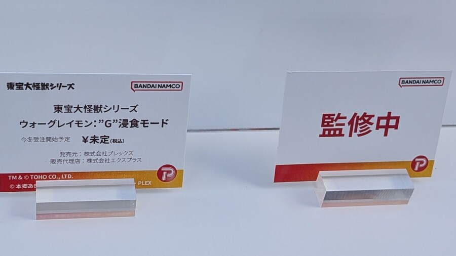 [플렉스] 디지몬X고질라 워그레이몬: