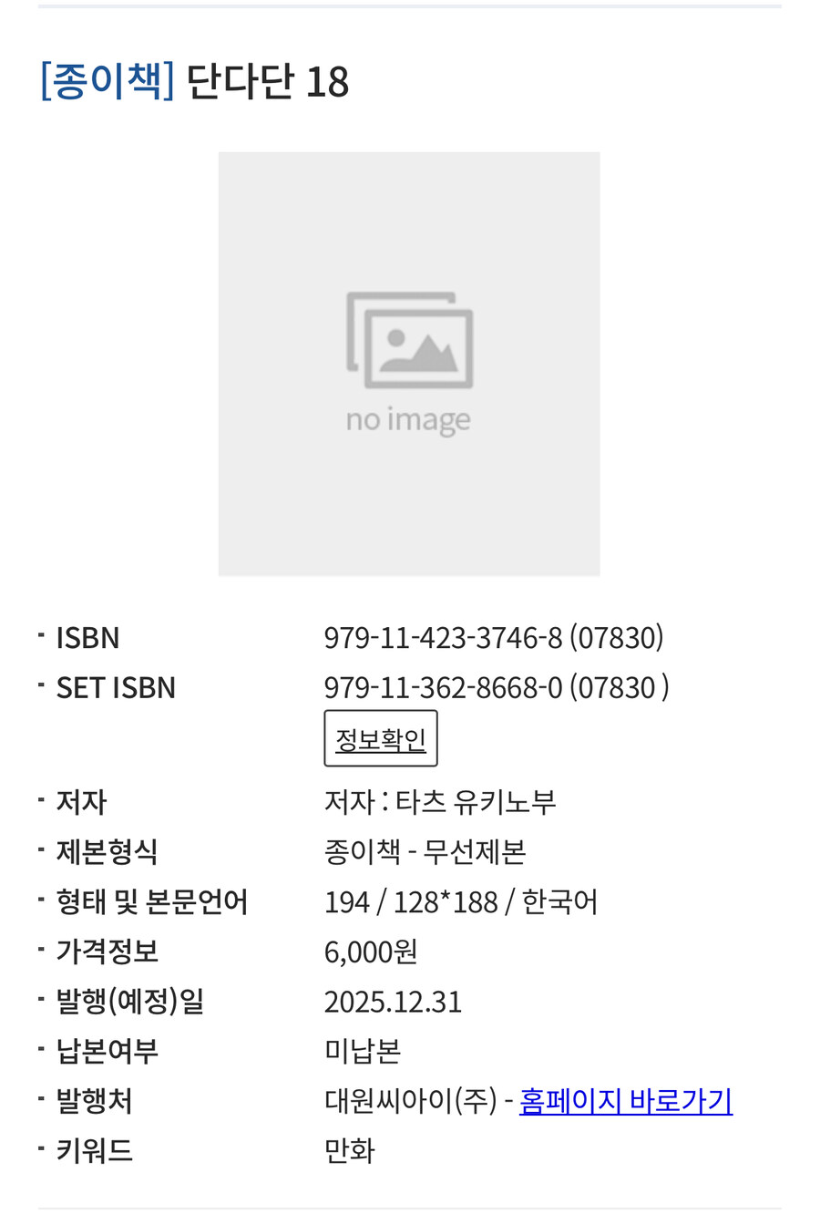 단다단) 18권 12월 정발 예정_1.jpg
