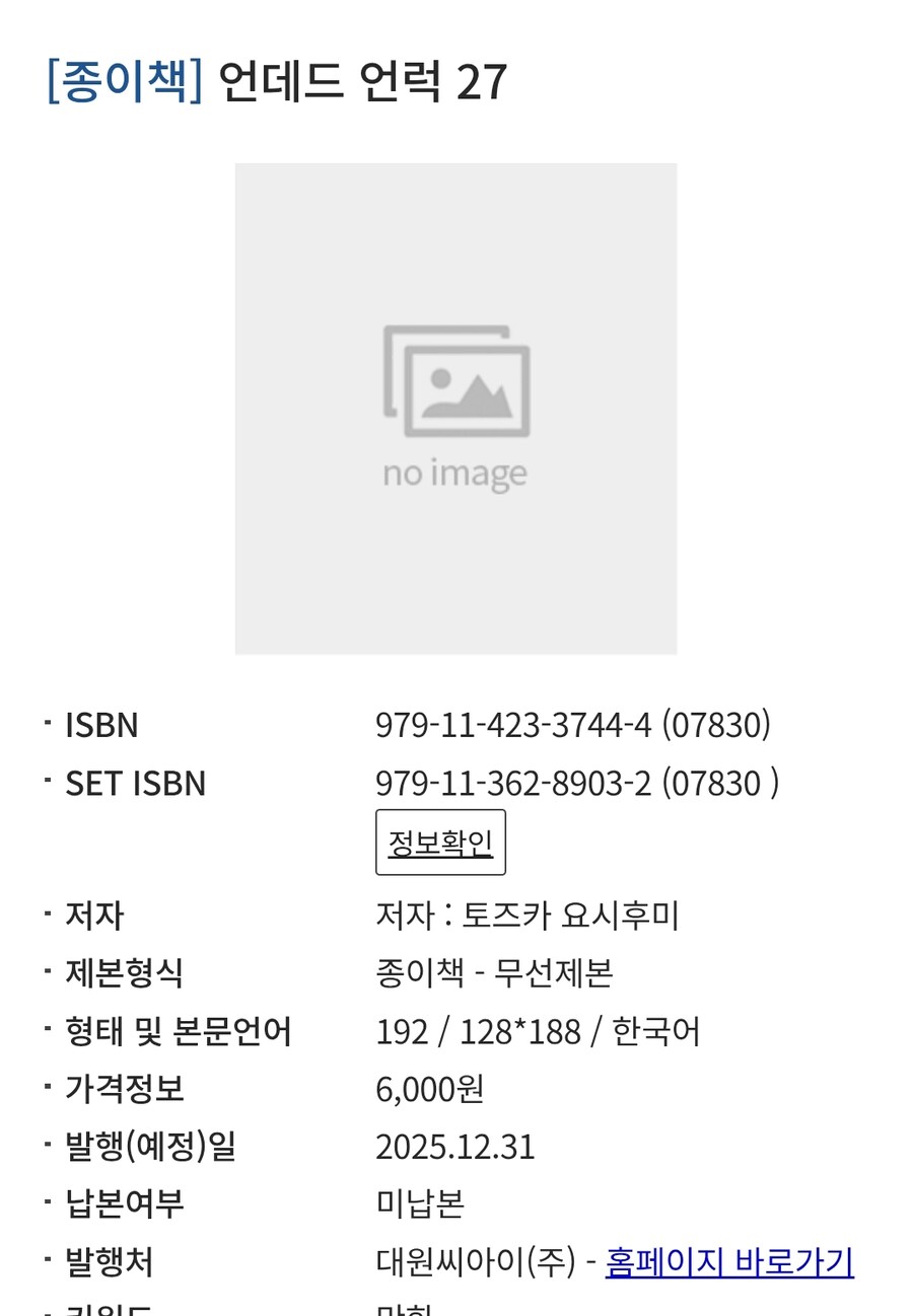 언데드 언락 27권(완결) 정발예정_1.jpg