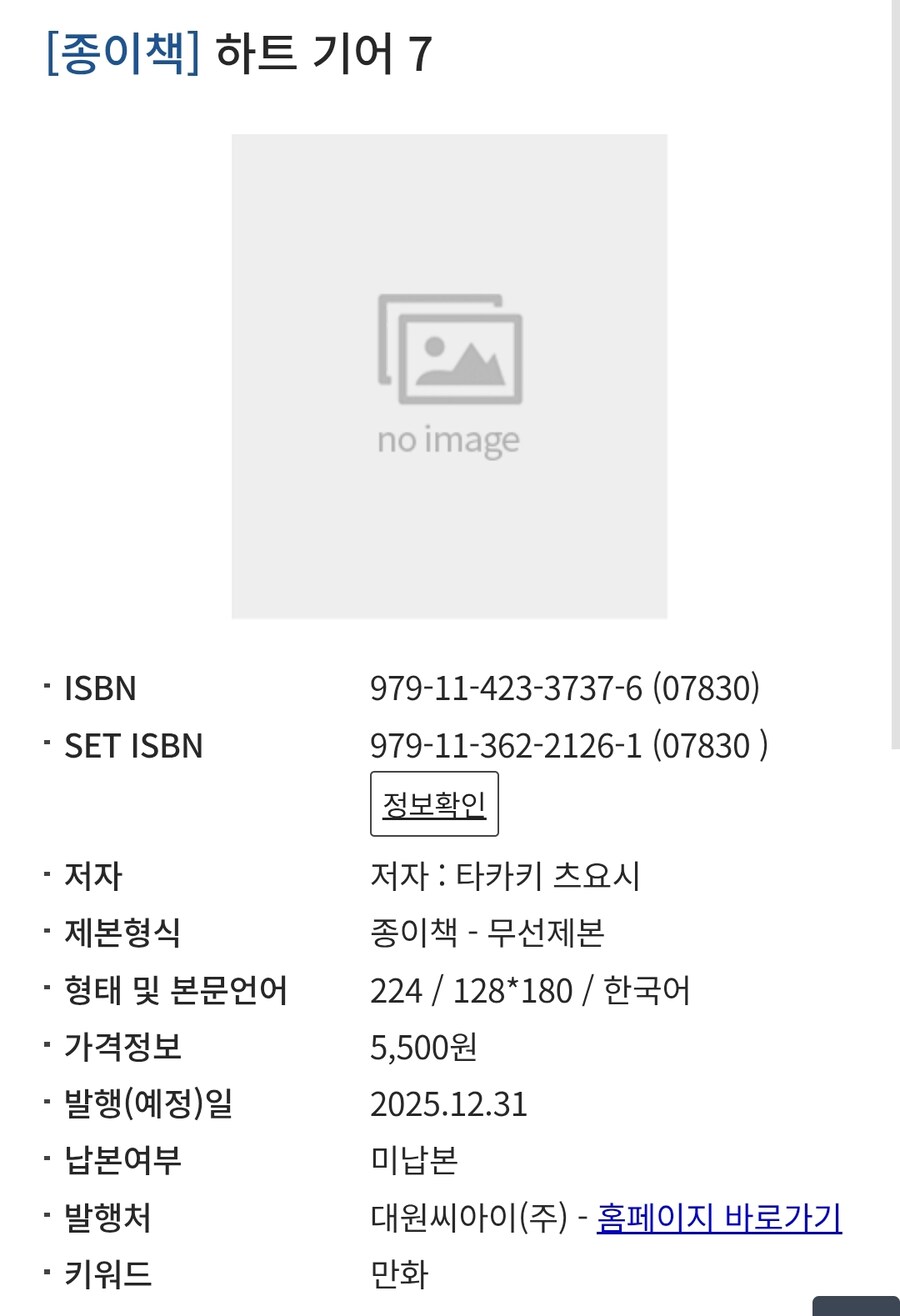 하트기어 7권(완결) 정발예정_2.jpg