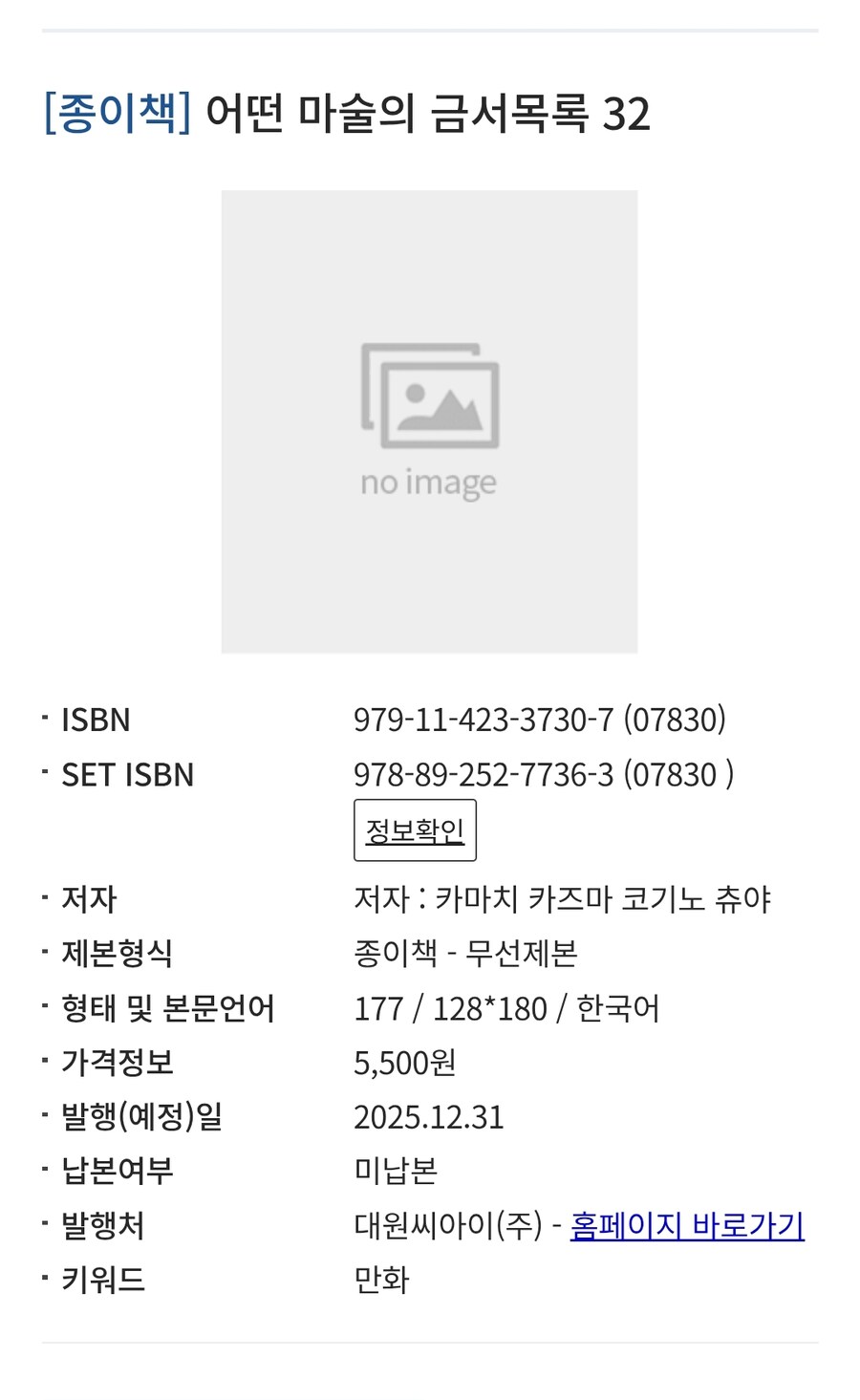 어떤 마술의 금서목록 32권 정발예정_1.jpg