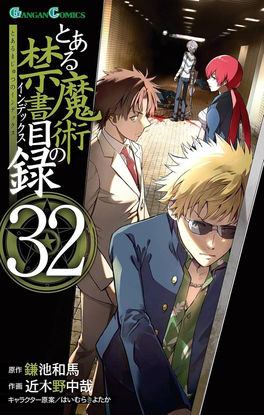 어떤 마술의 금서목록 32권 정발예정_2.jpg