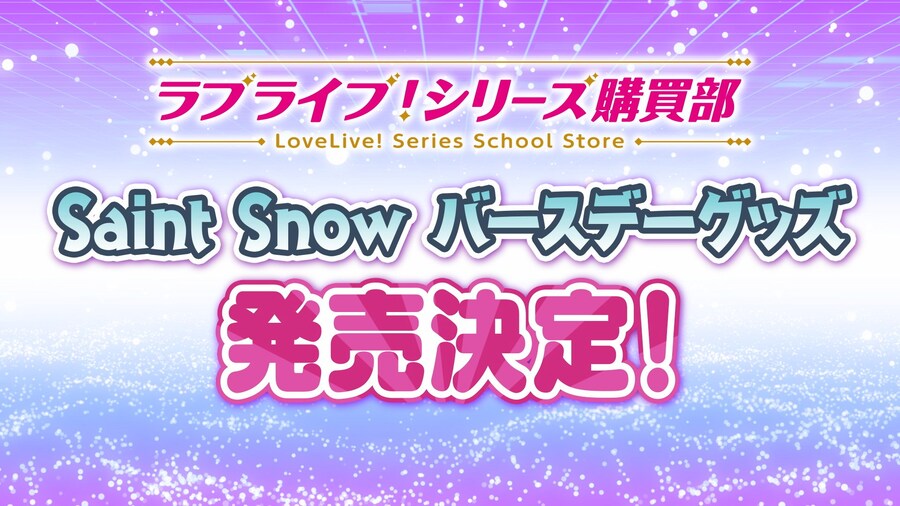 「러브라이브! 선샤인!! 누마즈 지모아이 마츠리 2025」감사 코멘트&발표 정보_5.jpg