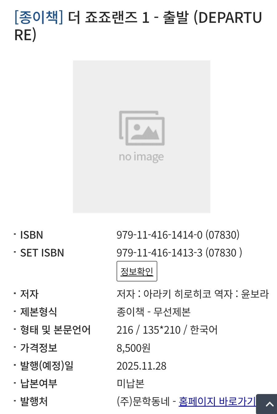 죠죠랜즈 정발예정_1.jpg