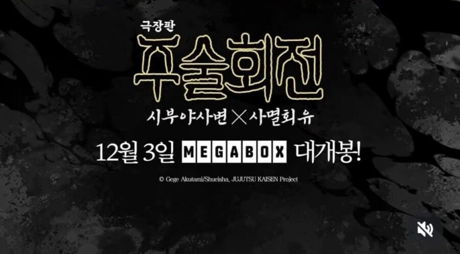 주술회전 시부야사변,사멸회유 개봉일 확정_1.jpg