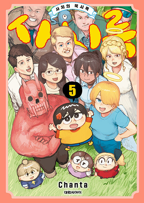 사치록 5권(완결)_1.jpg