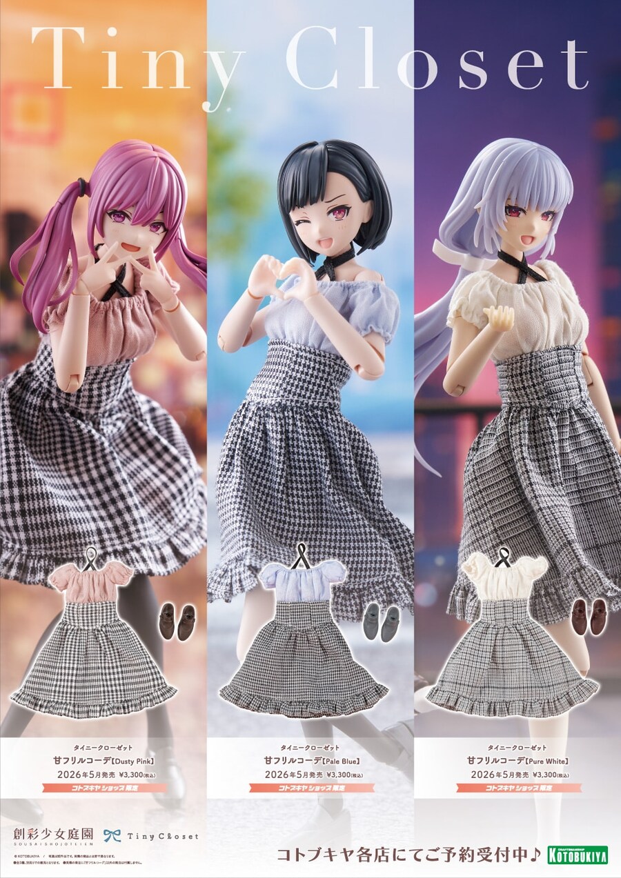 [코토부키야] 창채소녀정원 타이니 클로젯 단 프릴 코디_13.jpg