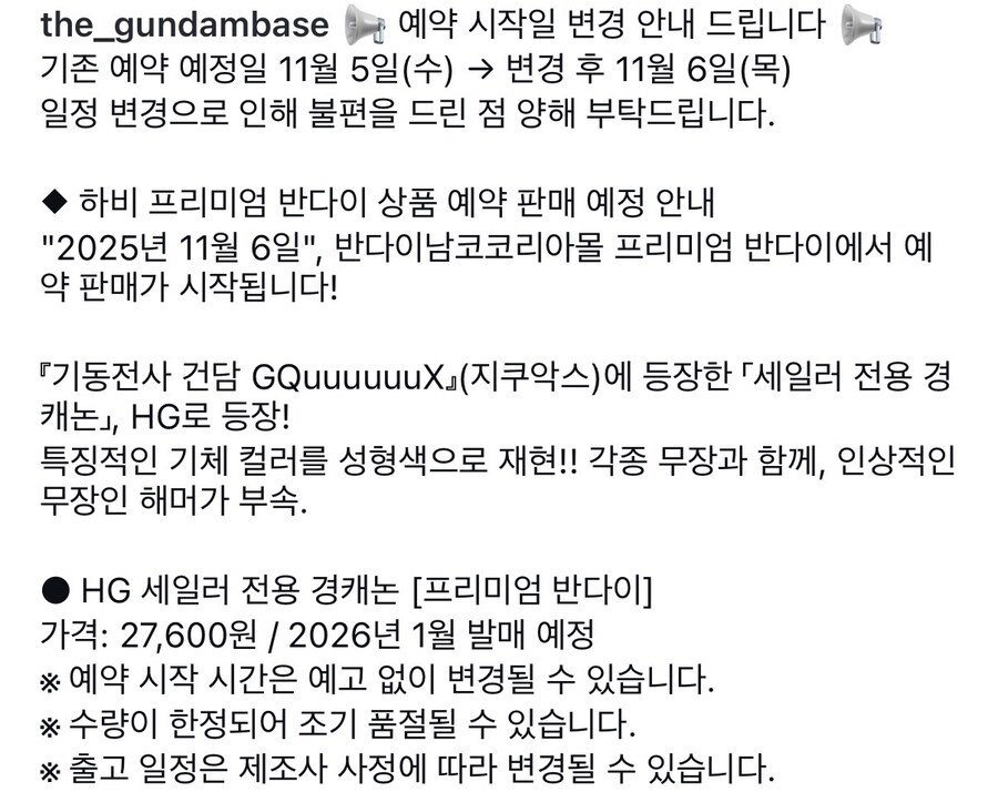[반다이몰] HG 세일러 전용 경캐논 예약 일정 변경 안내_2.jpg