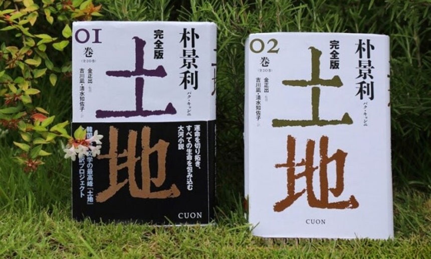 박경리 ‘토지’ 마이니치출판문화상 수상_1.jpg