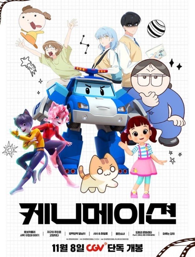 [한국애니] CGV 케니메이션 기획전_1.jpg