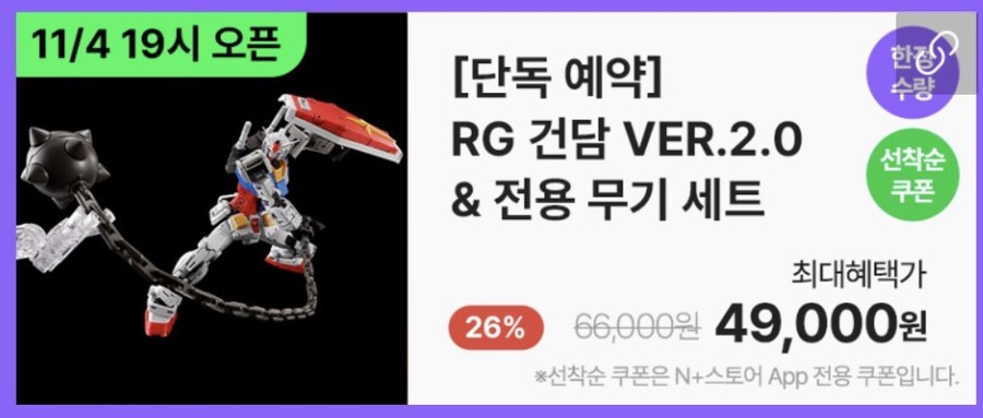 [반다이몰] RG 건담 Ver.2.0 & 전용 무기 세트 (넾다세일)_3.jpg