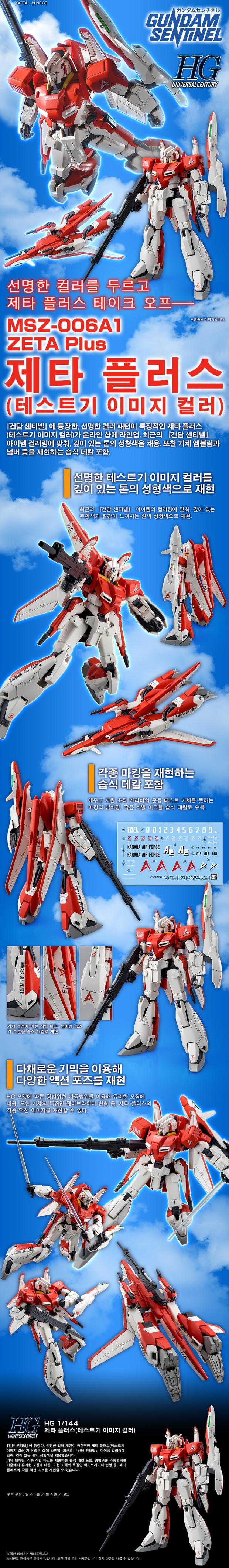 [반X이몰] 하비 PB HG 제타 플러스 테스트 기 외 예약 개시_4.jpg