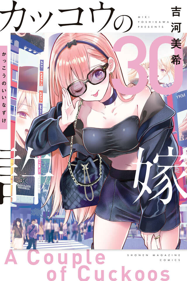 뻐꾸기 커플 30권 표지_1.jpg