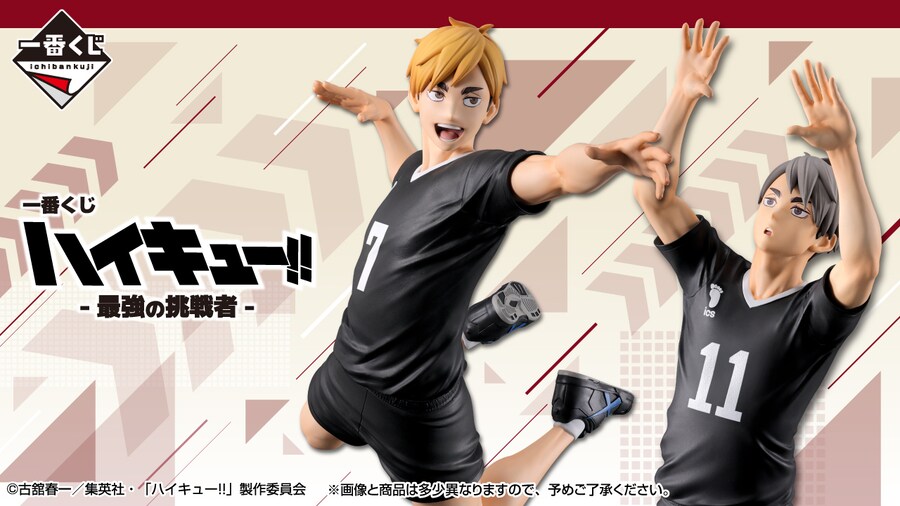 [이치방쿠지]하이큐!!-최강의 도전자- 일본발매예정_1.png