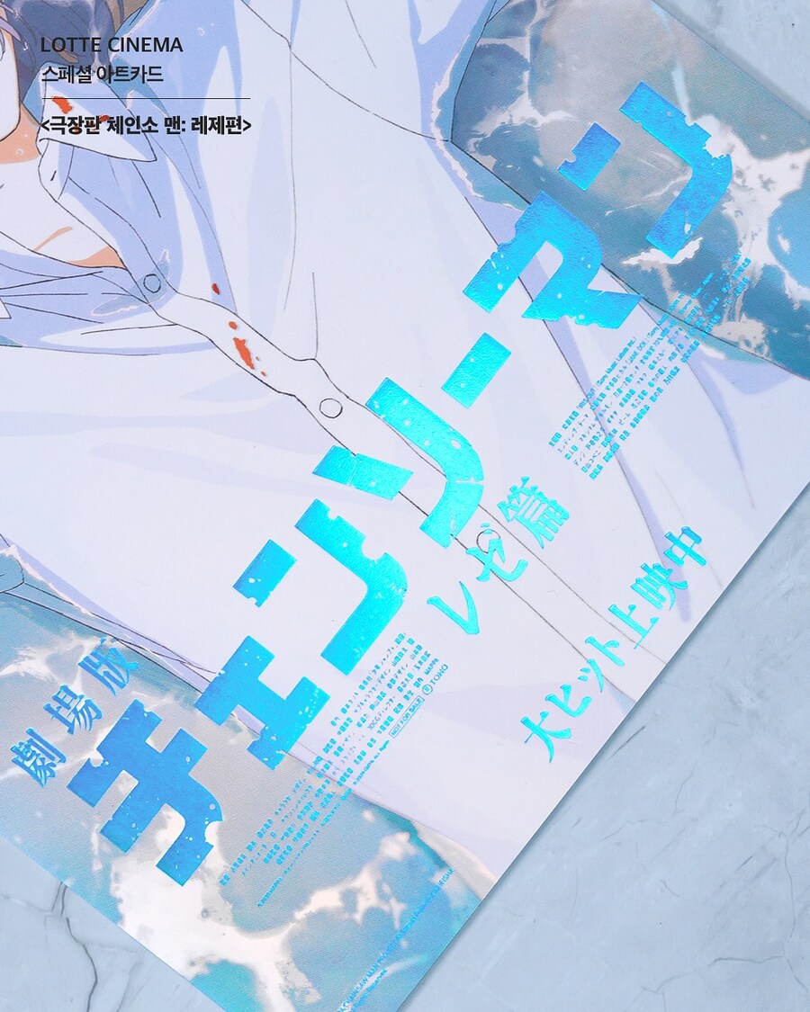 체인소맨 레제편 스페셜 아트카드 실물_5.jpg