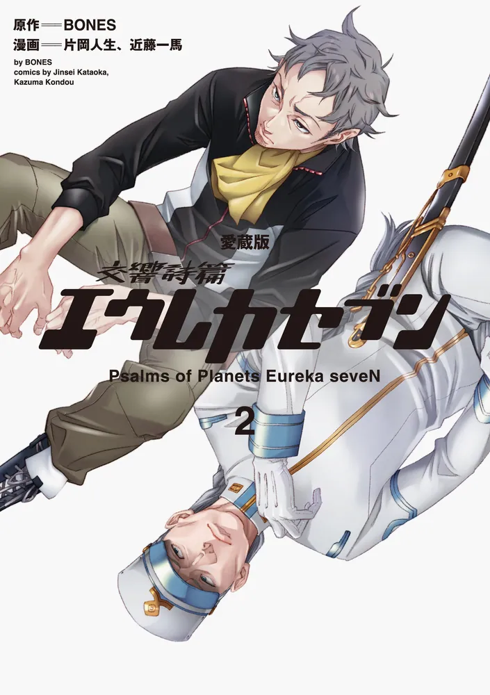 교향시편 유레카세븐 애장판 표지_2.webp