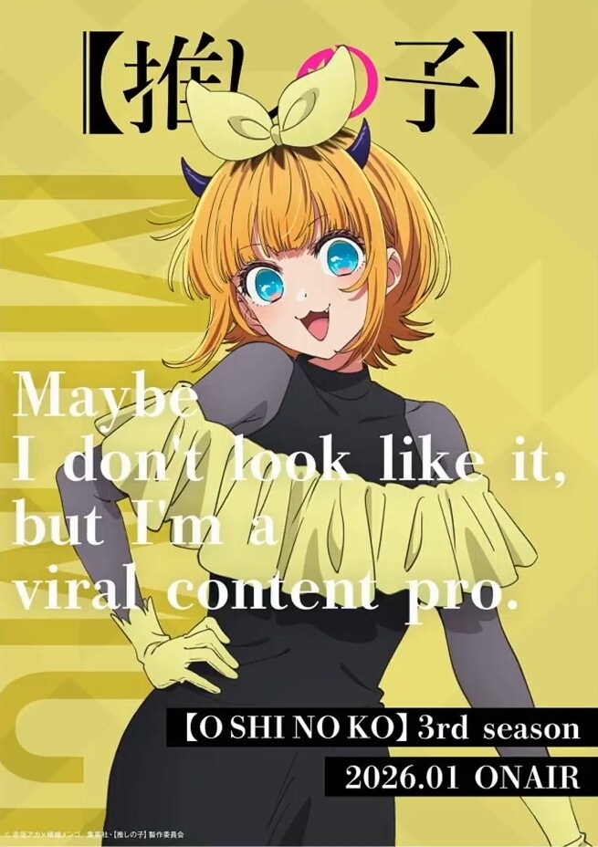 최애의아이) 3기 메인비주얼_1.jpg